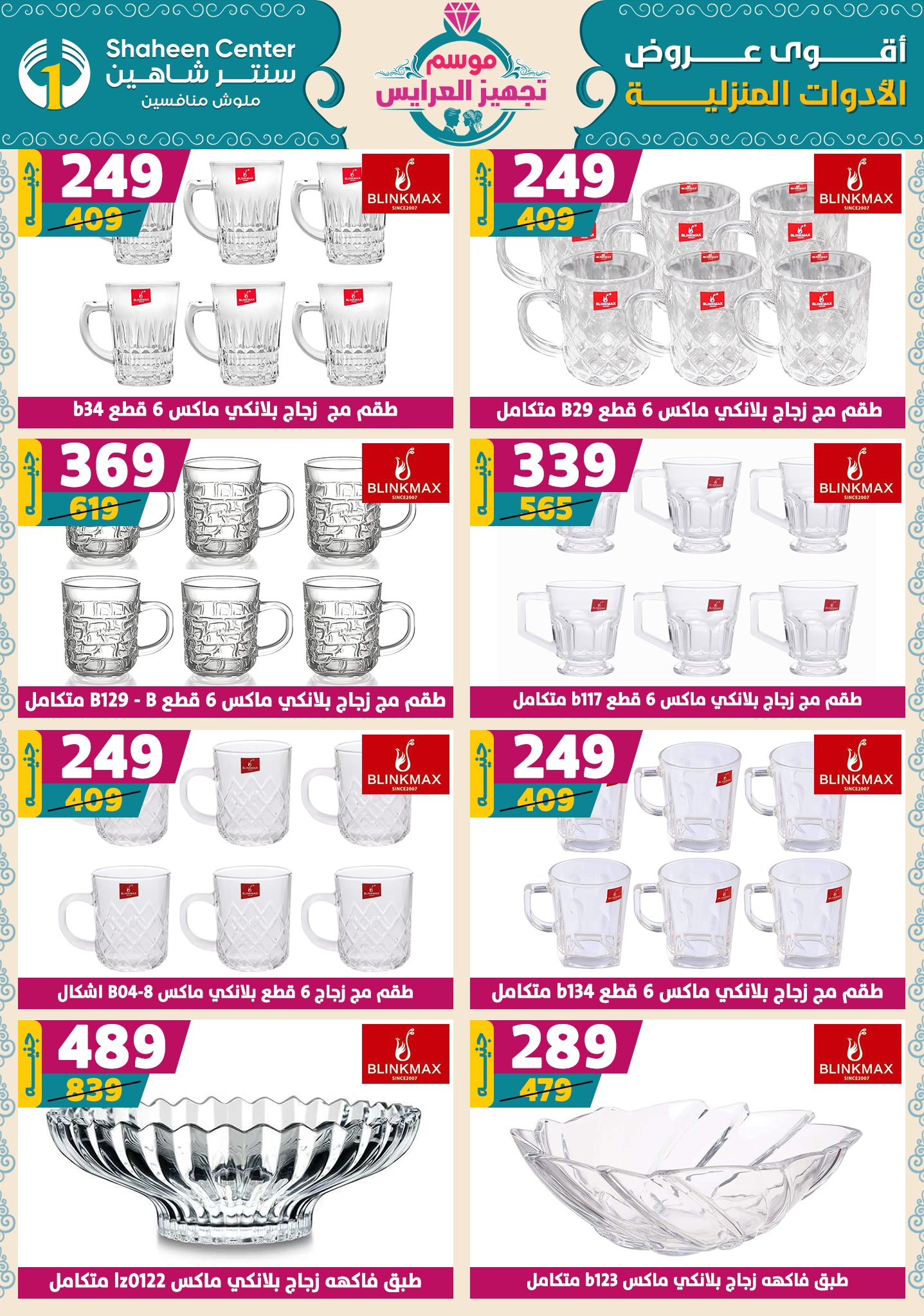 shaheen-center offers from 9oct to 1oct 2025 عروض سنتر شاهين من 9 أكتوبر حتى 1 أكتوبر 2025 صفحة رقم 54